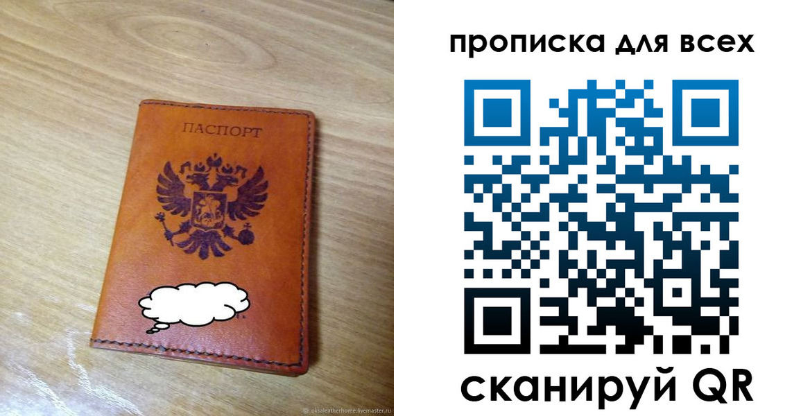 прописка для работы в Кемеровской области
