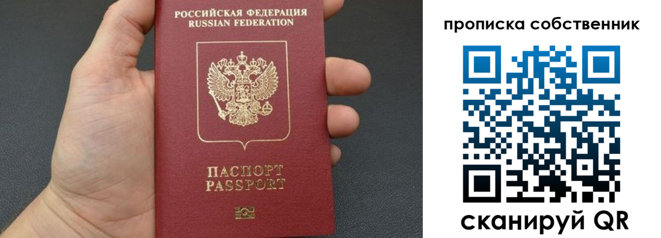 прописка паспорт в Кемеровской области